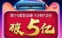 27秒销售额破亿！林氏木业双11这波狂欢再创辉煌！