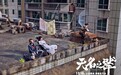 《无名之辈》的逆袭，正是说明好演员的春天到了
