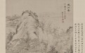 鉴赏丨吴湖帆题跋的清代董邦达《慈山图》研究
