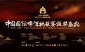 2018（CBC）中国国际啤酒挑战赛获奖名单火热出炉