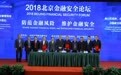 北京金融局、北京房山人民政府、国家互联网应急中心达成战略合作