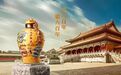 上新了！这款酒故宫监制，除了“史上最大”，还有什么？