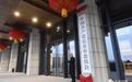北京行政中心正式迁入城市副中心 蔡奇陈吉宁揭牌