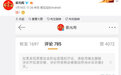 网友辱骂已故中国氢弹之父于敏 被拘15日