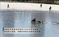 破冰勇救落水儿童 海军战士李竟旋,你真帅！