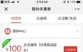 拼多多现大Bug：100无门槛券随便领 官方紧急下架