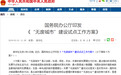 国务院发文启动“无废城市”建设 3龙头股望直接受益