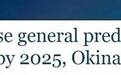 日本退役将领妄言“中国侵略时间表”引发轰动