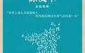 《绿皮书》打动奥斯卡暖哭观众 众人力荐的好电影
