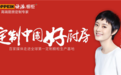 百家媒体鉴证欧派橱柜硬实力，首访全球第一定制橱柜生产基地