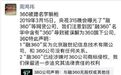 投诉融360侵权的奇虎360 一样也给714高炮导流
