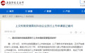 9家科创板首批受理企业名单出炉！26只A股影子股全曝光