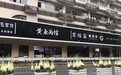 店铺招牌统一的背后是治理观念问题