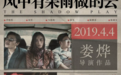 《风雨云》Ifeng电影榜单出炉：网友评分高于影评人，娄烨这次终于走进了大众？