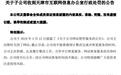 视觉中国：天津网信办决定对公司罚款三十万元 
