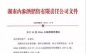内参酒4月22日起零售价调整为1499元/瓶