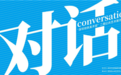 征集|“对话”——深圳地铁美术馆艺术展作品征集