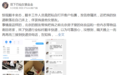 快递员私拆女客户包裹摆拍还发信息骚扰 顺丰回应