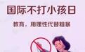 当年你爸妈揍你都用过什么武器？
