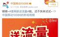 网友都在给10086发送2019！背后是不是坑？中国移动说…