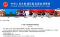 两中国工人在尼日利亚遭绑架 总领馆回应：已获救