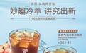 COSTA COFFEE全新鸡尾酒风味冷萃开启妙趣夏天