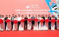 中国时尚大奖•方圣•2019中国时装技术奖评选在京启动