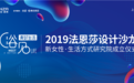 “浴见·美好生活” 赴一场新女性的精致盛宴