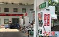 国内油价迎年内第二次下调 加满一箱油少花3元