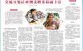 人民日报海外版：中国将成为怎样的全球性大国？