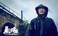 段奕宏第12届荷兰亚洲电影节 斩获最佳表演奖