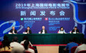 ​​上海国际电影电视节举行发布会 白玉兰入围名单公开