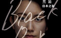 《女人无名》：在正义和真相到来前，坚持得更久一点