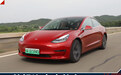 特斯拉Model 3：一款可以投资未来的车