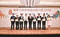 「优质中国房地产企业大奖 2019」嘉许15间优质中国房地产企业