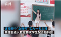 女主播“抖”进小学教室，@人民日报 怒斥