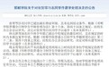 河北邯郸学院一次清退75名大学生：因缺课严重等问题