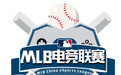 MLB美职棒全面进军电竞领域 首次在中国落地电竞联赛