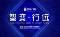 行业大咖齐助阵邀您见证皇派门窗“智变·行远”