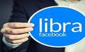 关于Libra的6个核心问题及其监管原则