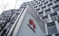 华为：已和运营商建设1500多张网络 没有证据证明设备有后门