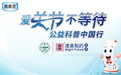 中国医师协会携手香港澳美制药，共谱公益新篇章