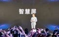 华为正式进军电视行业 荣耀称8月发布智慧屏新品
