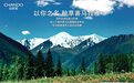 带一瓶水去喜马拉雅种草？自然堂坚持了三年
