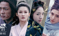 《诛仙》912上映 肖战李沁孟美岐唐艺昕决战鬼王宗