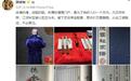 郭德纲晒德云社家谱：该清的清 该驱的驱