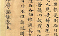 敦煌遗书中的经典