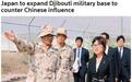 日本要扩建吉布提军事基地 与中国争夺非洲影响力