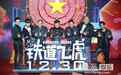 《铁道飞虎》成龙自曝爱红色片 王凯骑马戏磨破屁股