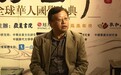 中华书局总编辑：于丹对于传播国学贡献瑕不掩瑜